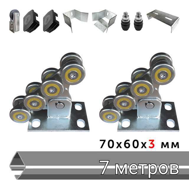 Комплект Light-7 (7м, до 350кг) набор для откатных ворот Акссесуары для приводов и ворот фото, изображение